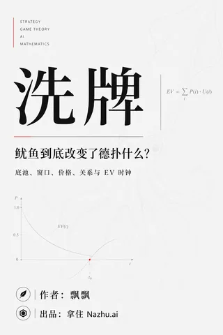 《洗牌》封面